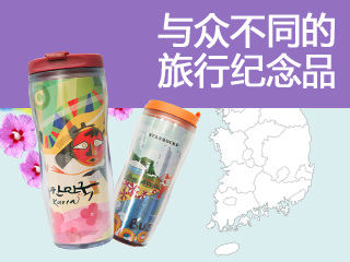 【韩巢微刊】与众不同的旅行纪念品