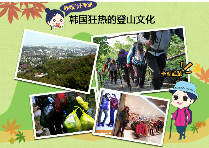 韩国狂热的登山文化