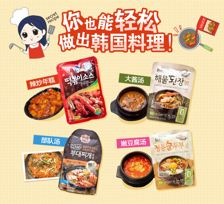 你也能轻松做出韩国料理！