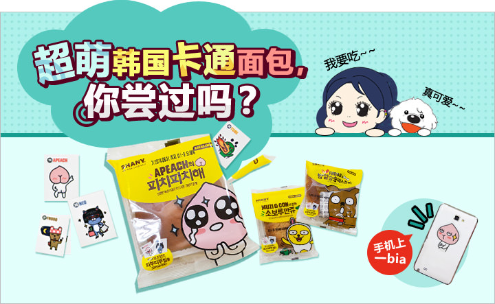 超萌韩国卡通面包，你尝过吗？