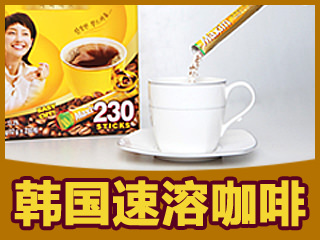 【韩巢微刊】今天，你速溶咖啡了么？