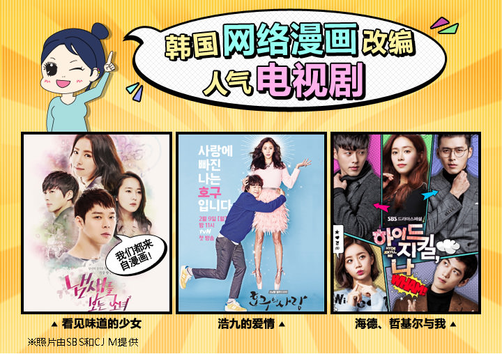 韩巢微刊 漫画改编电视剧正流行 韩国文化与生活 韩国旅游网 韩巢网