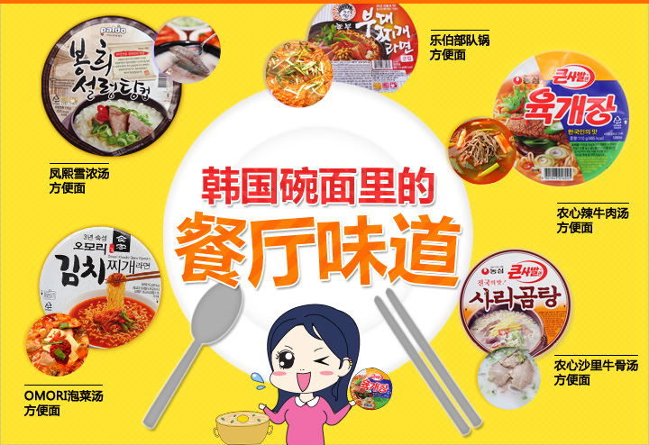 韩国碗面里的餐厅味道
