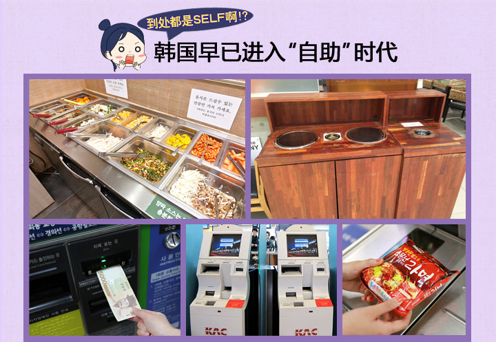 韩巢微刊 韩国早已进入 自助 时代 韩国文化与生活 韩国旅游网 韩巢网