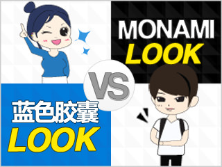【韩巢微刊】MONAMI&蓝色胶囊