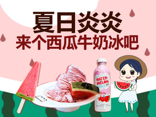 【韩巢微刊】韩国西瓜牛奶冰的做法