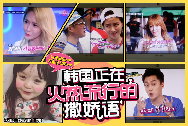 韩国正在火热流行的撒娇语！
