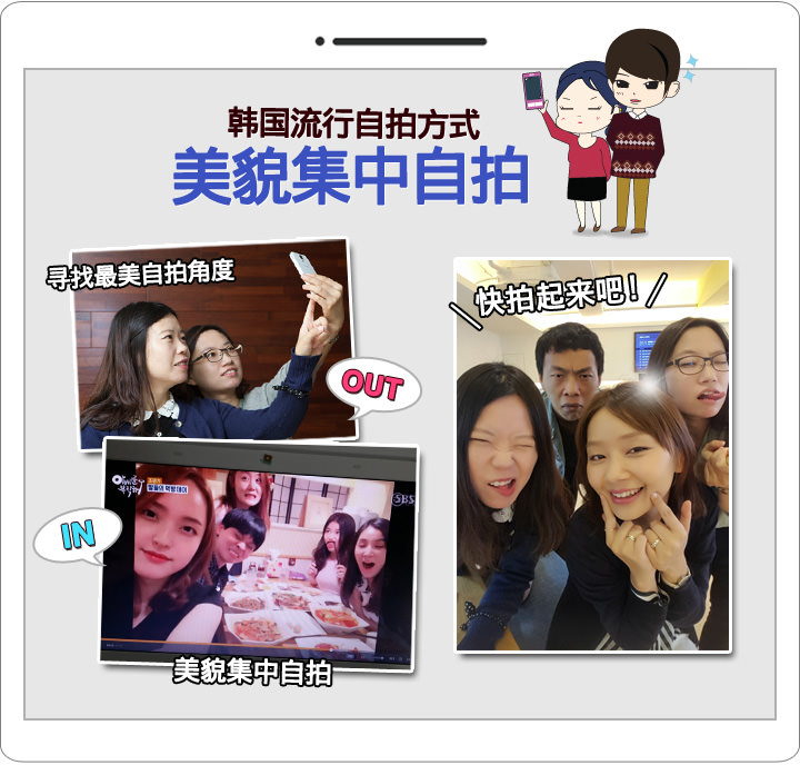 韩国流行自拍方式——美貌集中自拍