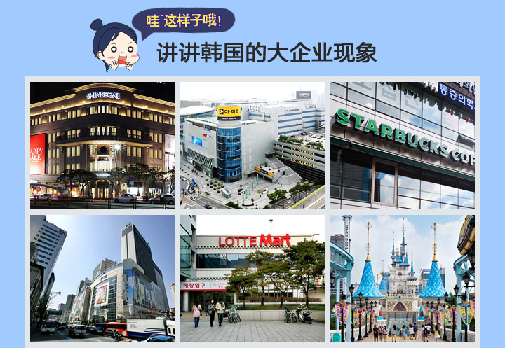 讲讲韩国的大企业现象