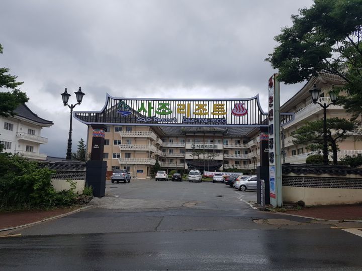 庆州思潮度假村