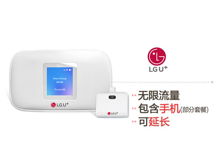 LG U+ Wi-Fi路由器租赁【仁川/金浦/釜山】 LG U+ Wi-Fi路由器租赁【仁川/金浦/釜山】