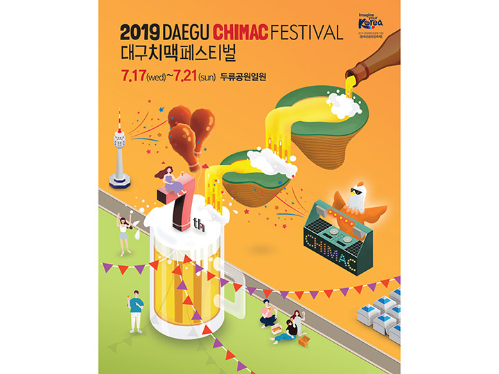 2019 大邱炸雞啤酒FESTIVAL