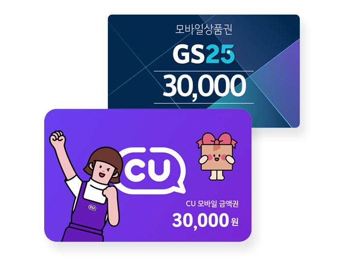 韓國便利店商品券/禮品券(CU・GS25)