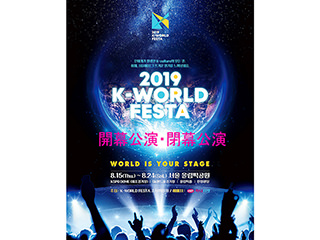 2019 K-World Festa (Opening / Closing Ceremony)  Concert(Currently Unavailable)