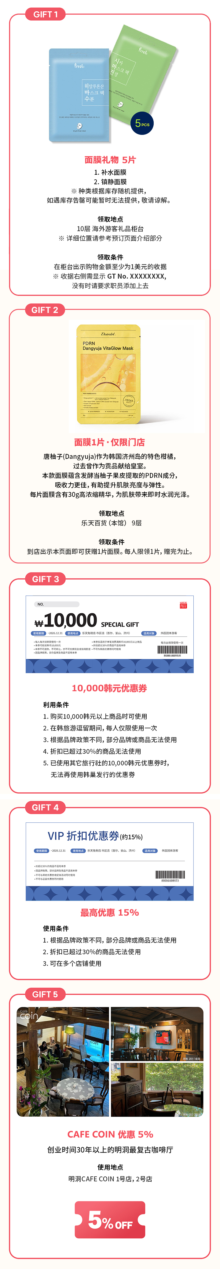 明洞PASS（乐天免税店礼品赠送、优惠券等）预订_韩巢