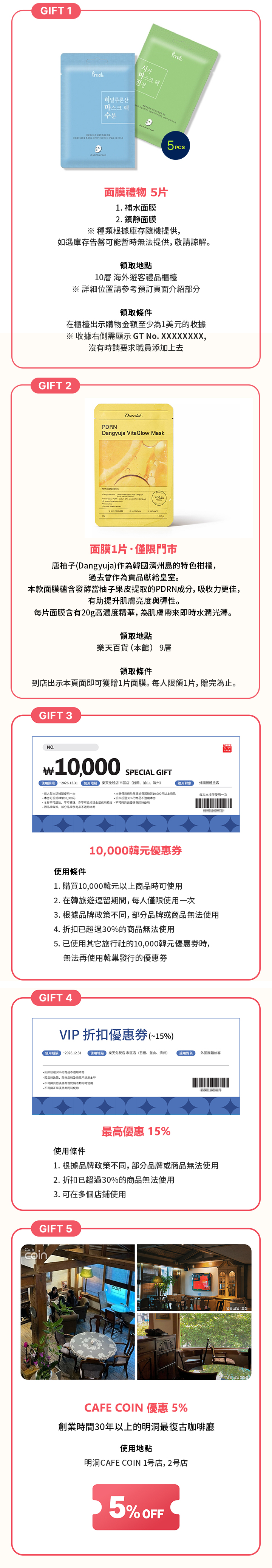 明洞PASS（樂天免稅店禮品贈送、優惠券等）預訂_韓巢