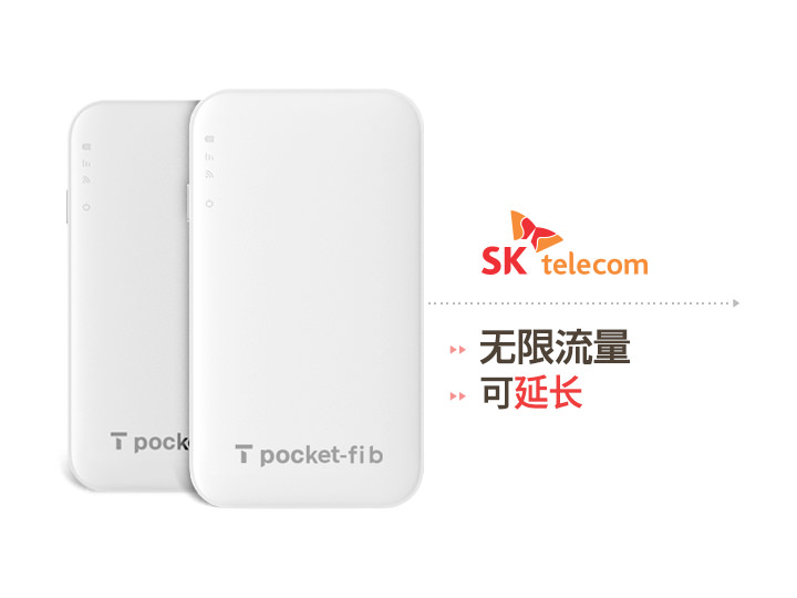 SK LTE Wi-Fi路由器租赁