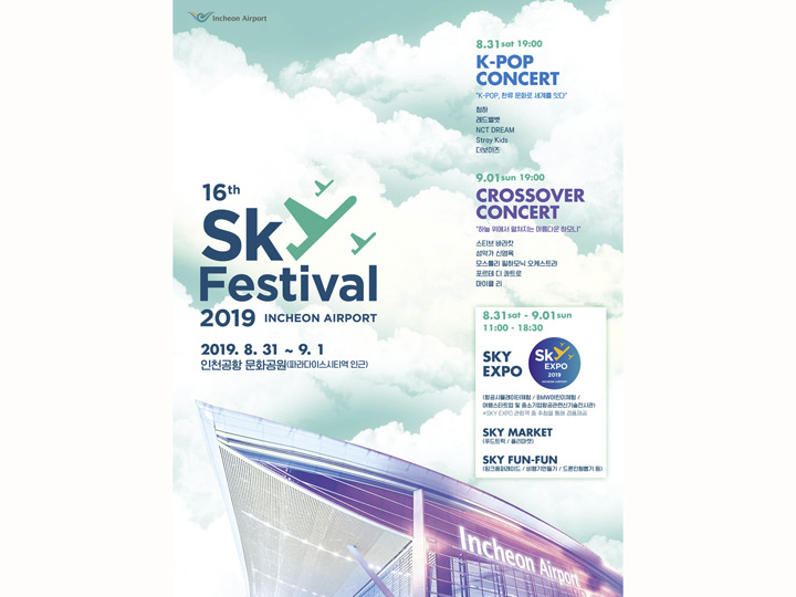 2019 仁川 SKY MUSIC FESTIVAL