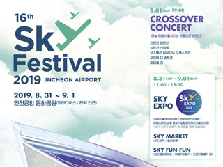 Incheon SKY MUSIC FESTIVAL(Currently Unavailable)