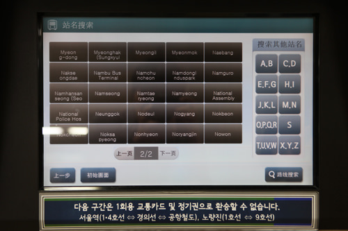 3.在“路线搜索”界面上选择目的地的站名。(英语)