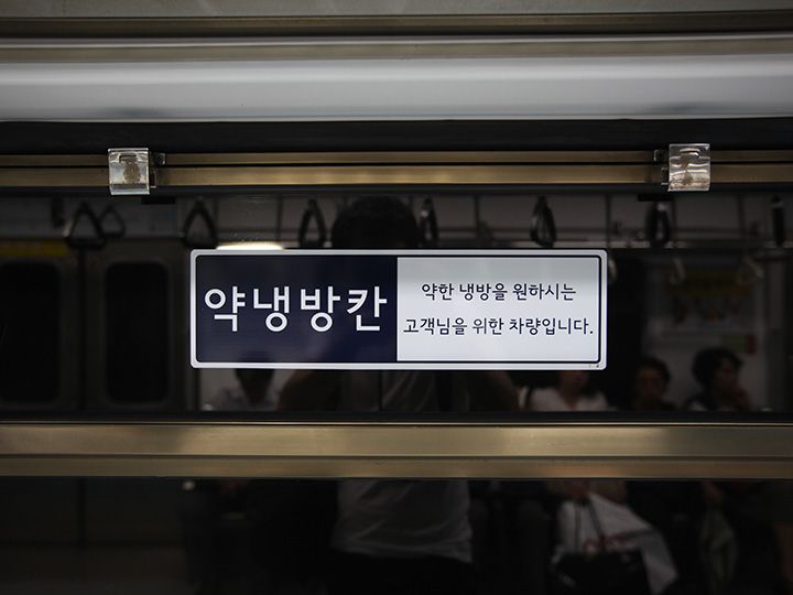 部分车厢夏天的空调会开的较弱