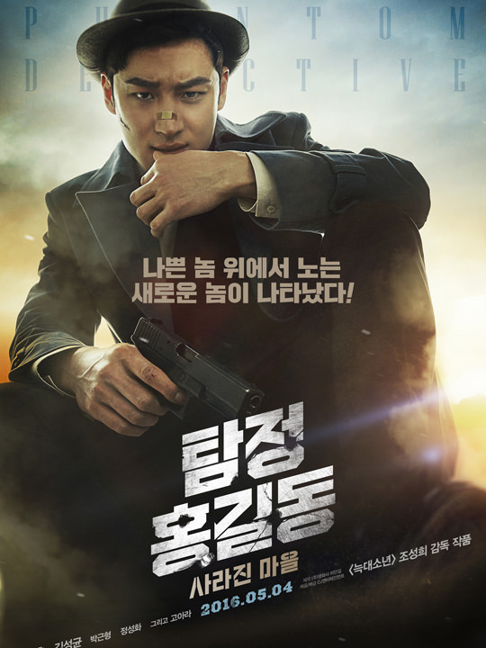 《侦探洪吉童:消失的村庄》
导演:赵成熙
主演:李帝勋、金成钧、高雅拉
上映时间:2016年5月4日
© 2016 CJ E&M Corporation, All Rights Reserved.