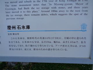 庆州石冰库宝物第66号