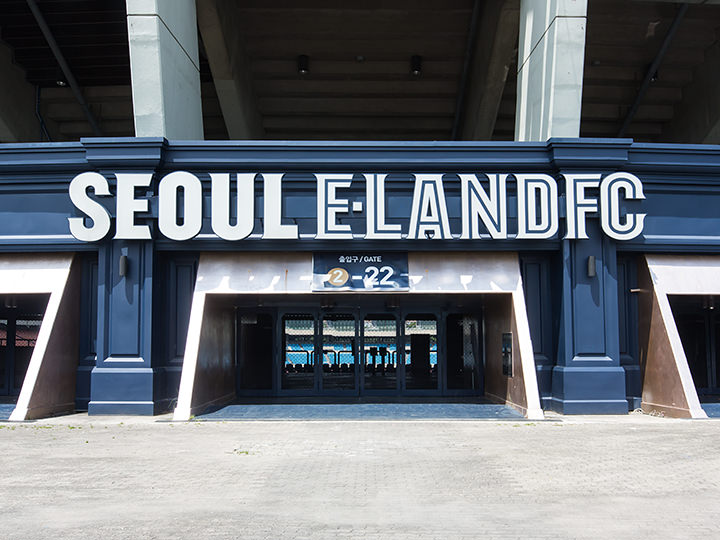 K联赛“首尔依恋足球俱乐部”主场