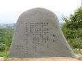 尹东柱代表作品“序词”石碑
