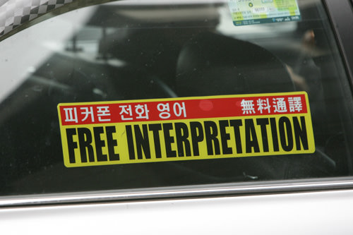 提供免费口译服务的标志