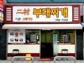 店铺外观