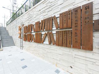 刻上书名的纪念碑为以“首尔市民喜爱的100本书”为主题所募集的推荐图书