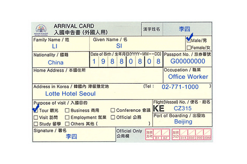 “入境卡”填写示范