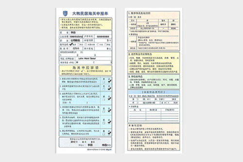 “海关申报单”填写示范