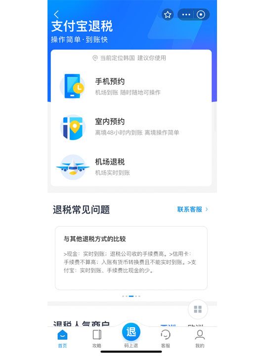 支付宝退税小程序截图