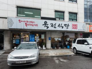 1号店(总店)的招牌写着“肉典食堂”