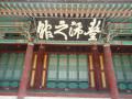 主建筑上悬挂着“丰沛之馆”的横匾
