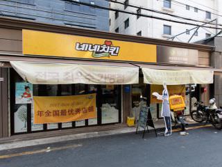 NeNe炸鸡梨大站店是韩国最优秀的加盟店