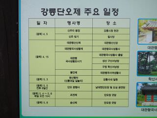 端午祭日程表 ※每年不一样