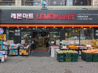 摆满新鲜时蔬和水果的柠檬玛特入口