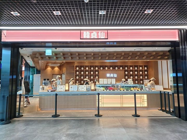 甜品店「韩贞仙」