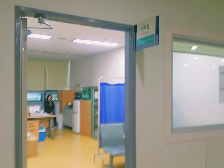 医疗室