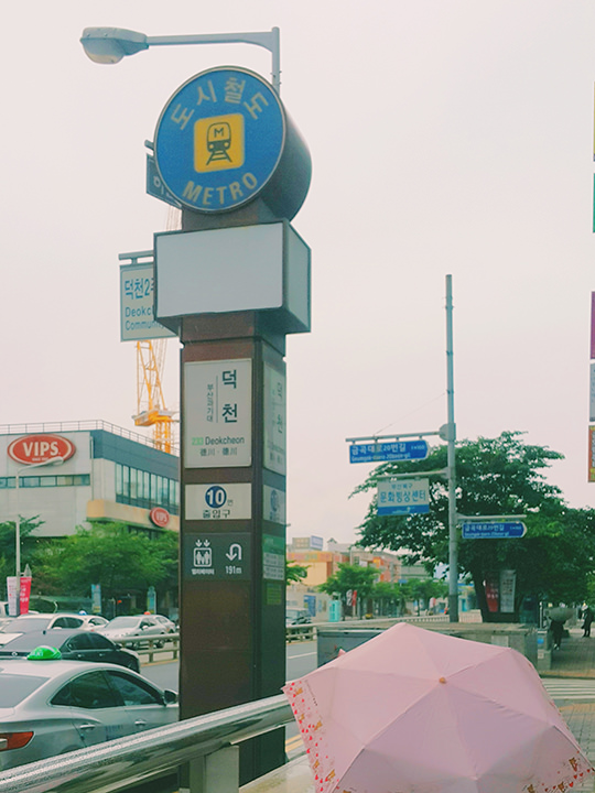 德川站10号出口