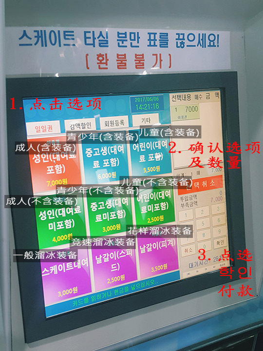 售票机画面
购票的步骤很简单,看着这张图去操作应该是不会有问题的!