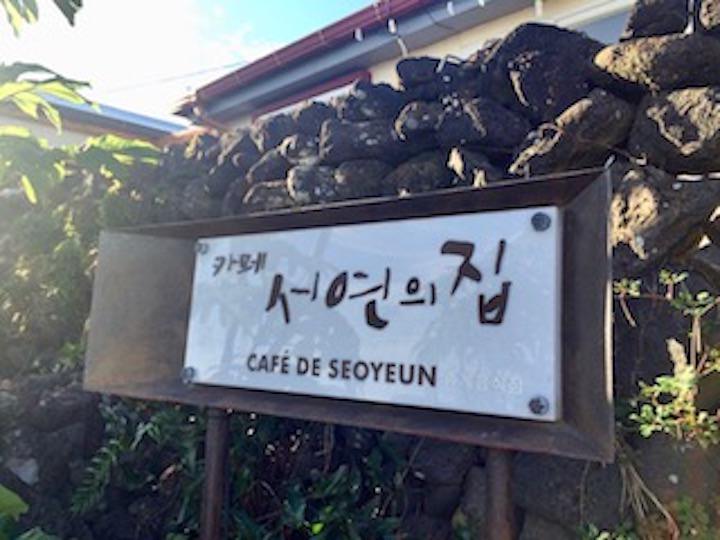 咖啡厅入口处的韩语“舒妍之家”指示牌