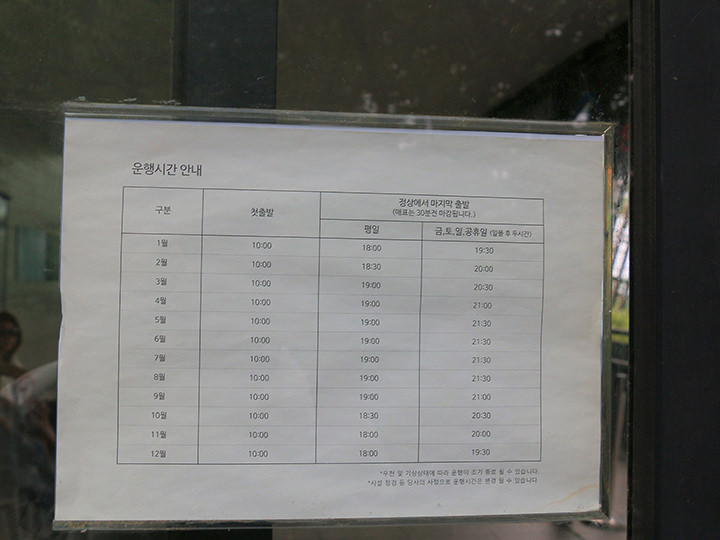 缆车行驶时刻表