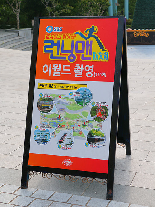 running man拍摄告示牌