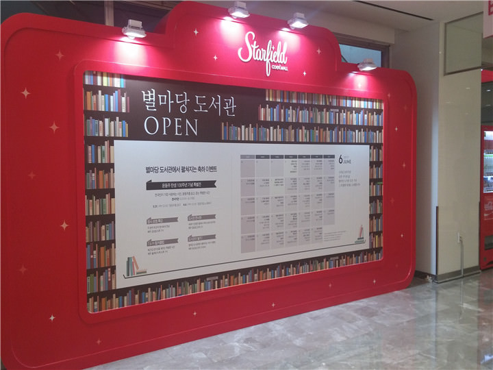 星堂图书馆告示板