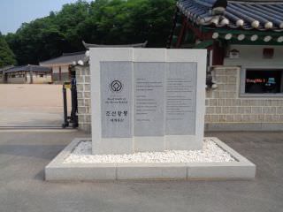 世界文化遗产登录牌