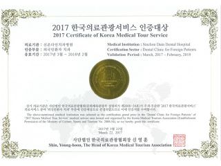 2017医疗观光认证对象奖